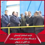 سد گاران